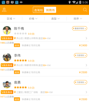 哈哈学车app中报名驾考的操作流程