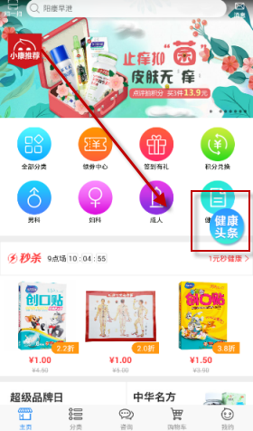 康爱多掌上药店APP中查询健康头条的具体流程