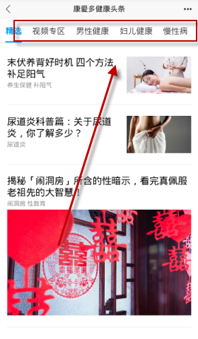 康爱多掌上药店APP中查询健康头条的具体流程