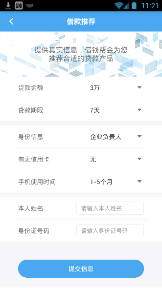 借钱帮app的具体详细使用过程