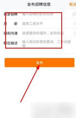 招才猫直聘APP中发布招聘信息的详细操作过程