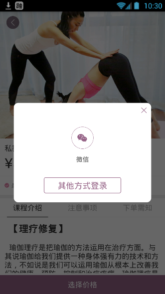 在易伽猫app中预约瑜伽服务的操作过程