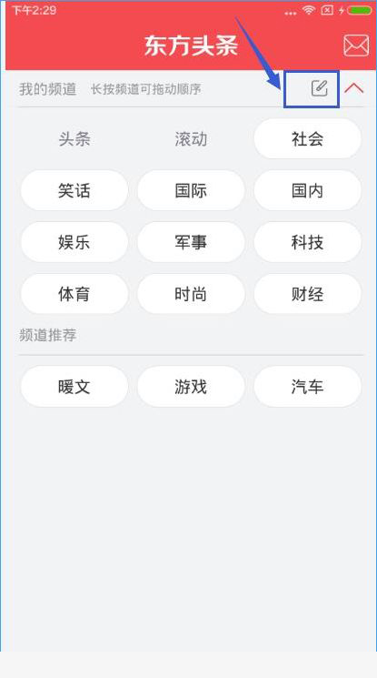 东方头条APP制定频道的操作步骤