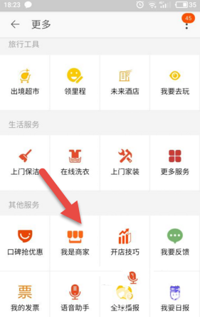 淘宝app查看店铺销售额的操作过程
