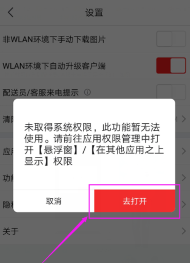京东APP打开配送员/客服来电提示的具体操作