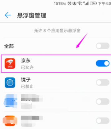 京东APP打开配送员/客服来电提示的具体操作