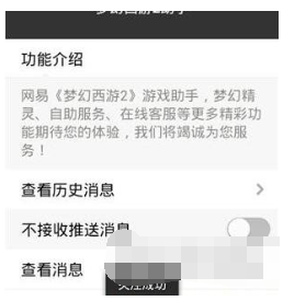 易信APP绑定游戏账号的具体操作