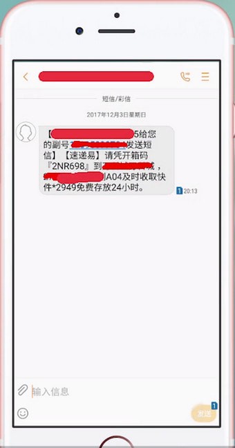 自提柜中取快递的具体操作方法