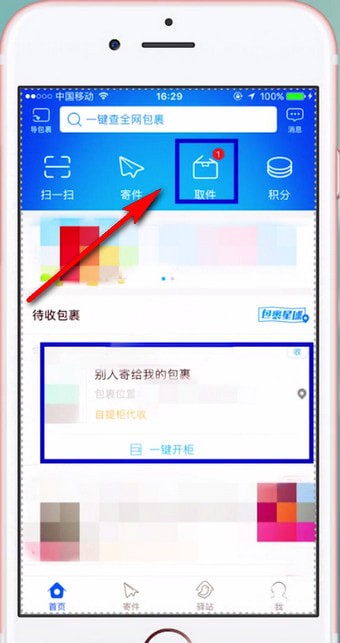 自提柜中取快递的具体操作方法