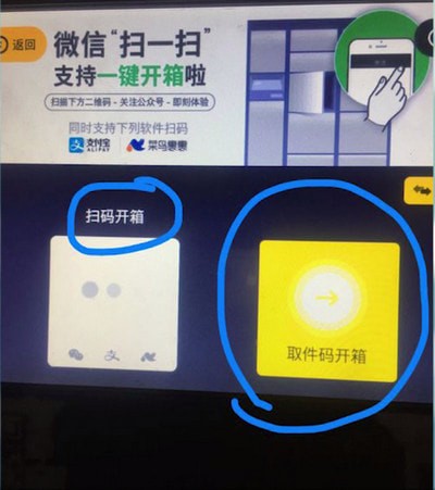 自提柜中取快递的具体操作方法