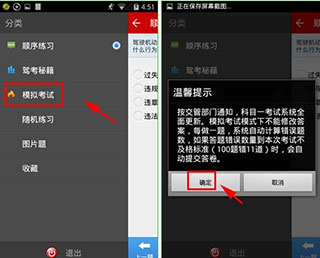 我要考驾照APP打开模拟考试模式的操作步骤