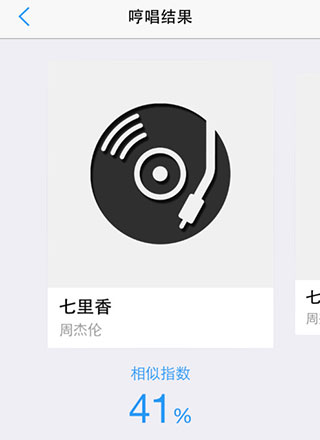 音乐雷达APP的具体使用步骤