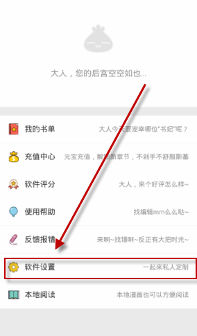 知音漫客APP中使用智能去边的操作流程介绍