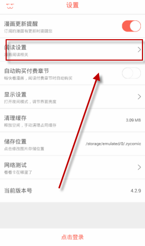 知音漫客APP中使用智能去边的操作流程介绍