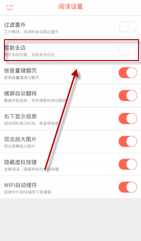 知音漫客APP中使用智能去边的操作流程介绍