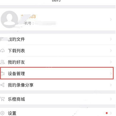 乐橙监控APP删除设备的操作过程