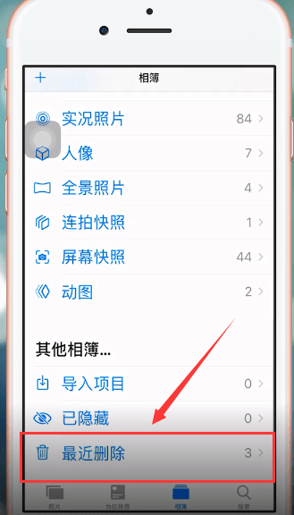 苹果手机中找到最近删除入口的具体操作方法