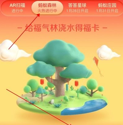 支付宝福气林.png