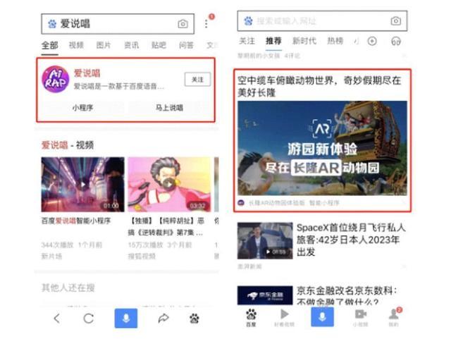 百度智能小程序流量入口 百度小程序入口有哪些