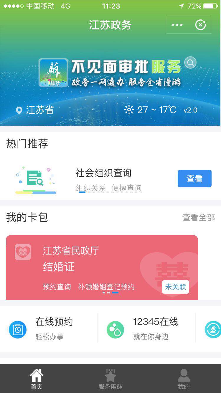 支付宝如何领取电子结婚证?电子结婚证能够干嘛