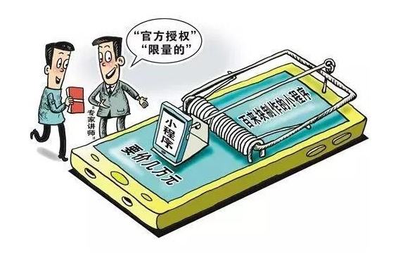 微信小程序邀请你参加会议?小程序骗局大家要小心