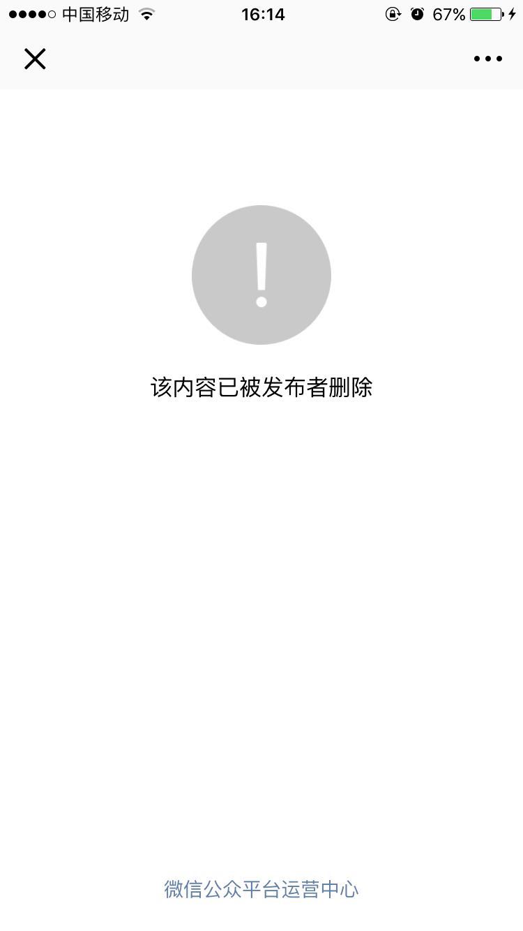 微信广告支持推广我的小游戏为什么删除了?微信广告支持推广我的小游戏被删除原因是？