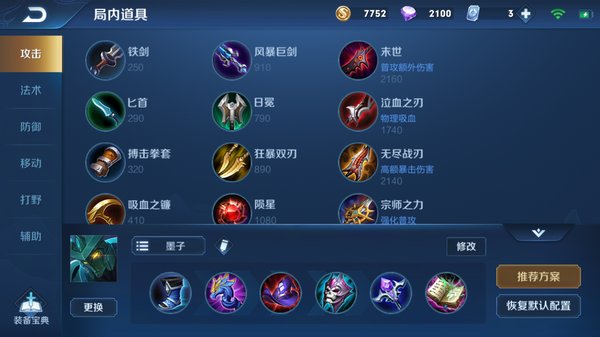 王者荣耀S14墨子最新出装攻略 附召唤师技能推荐
