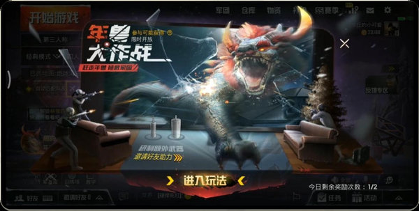 绝地求生刺激战场年兽大作战怎么打出高伤害