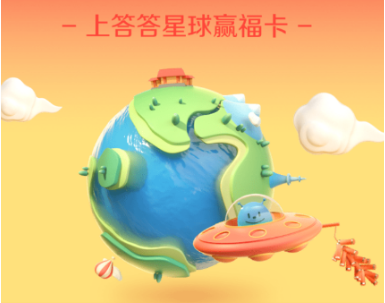 支付宝答答星球怎么得福卡 支付宝答答星球集福卡方法