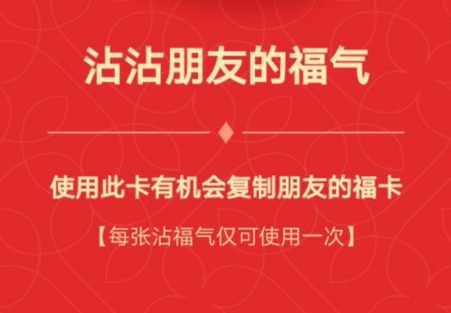  支付宝沾福气卡怎么用  支付宝沾福气卡使用方法介绍