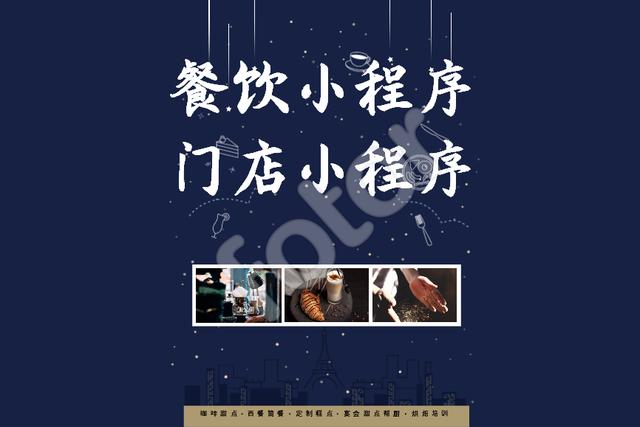 餐饮小程序怎么做?餐饮小程序介绍！