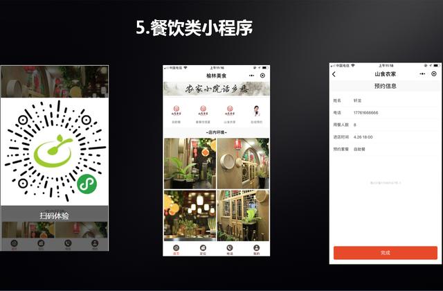 餐饮小程序怎么做?餐饮类小程序如何引流?