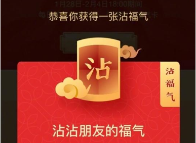 支付宝沾福气卡.png
