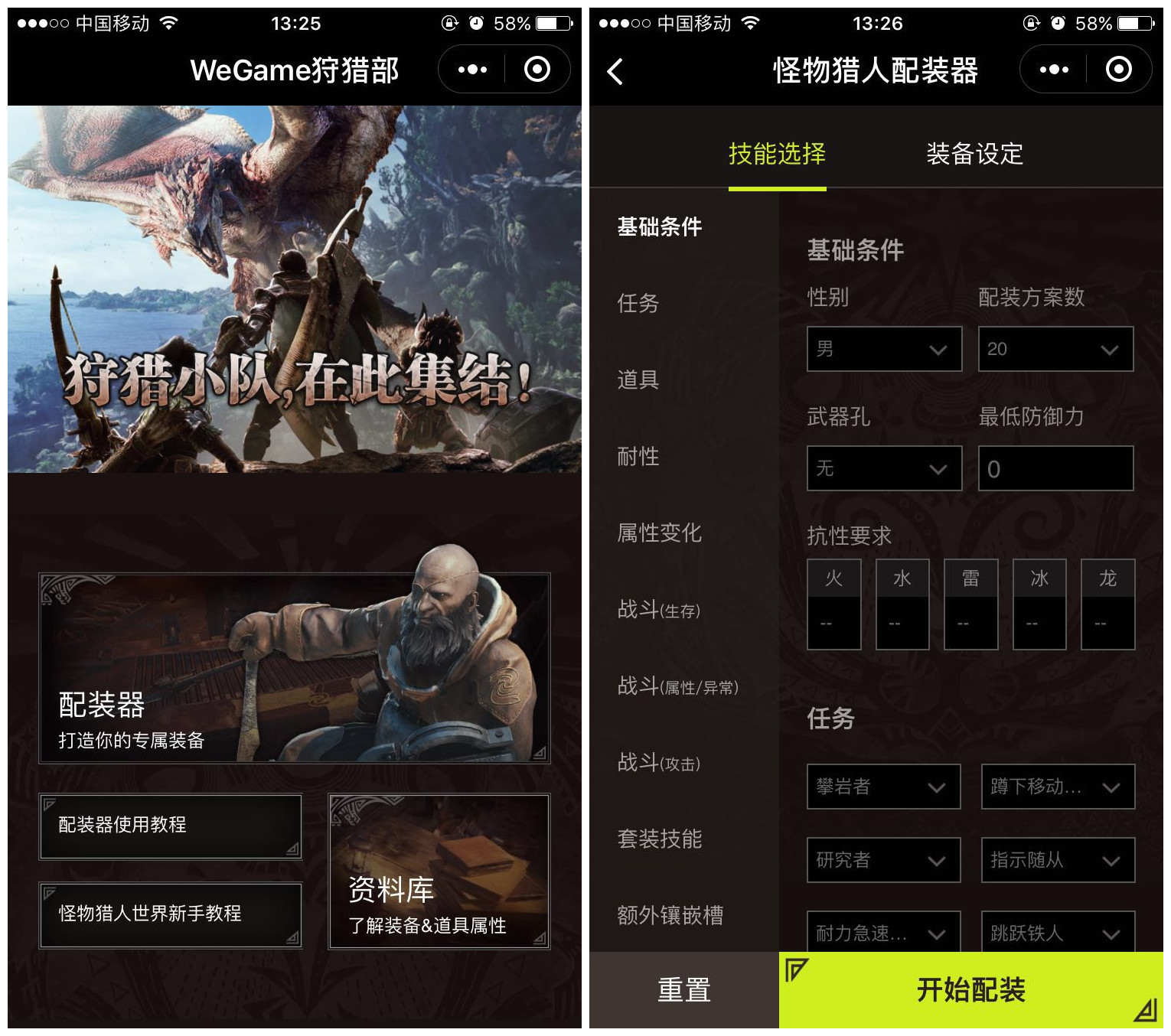 怪物猎人世界小程序分享 WeGame狩猎部小程序二维码
