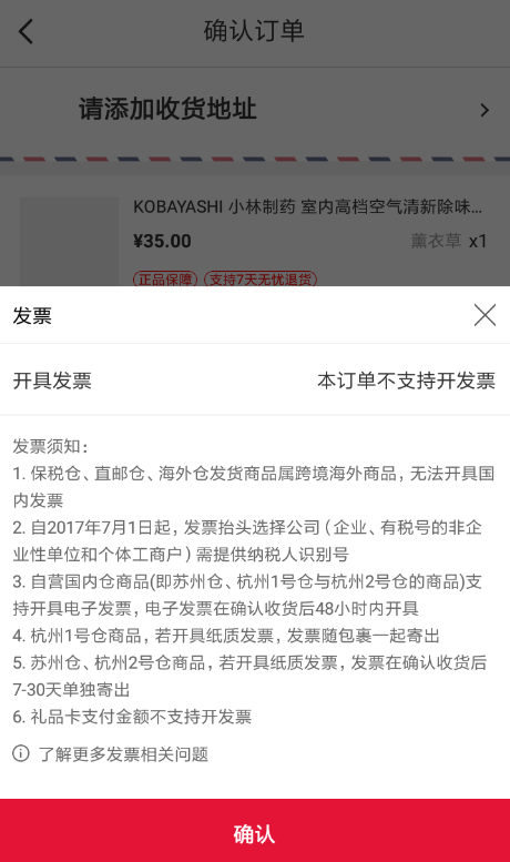 网易考拉怎么开发票 网易考拉开具发票流程详解