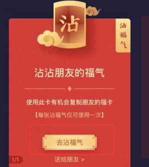 支付宝沾福气卡.png