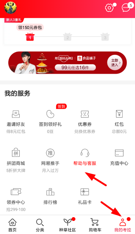 网易考拉如何绑定银行卡 网易考拉绑定银行卡方法介绍