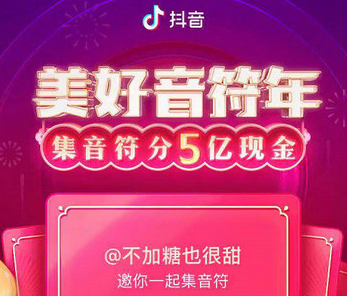 抖音集音符.png
