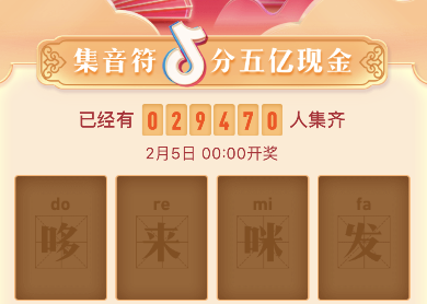 抖音集音符.png