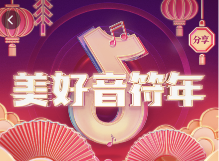 抖音集音符.png
