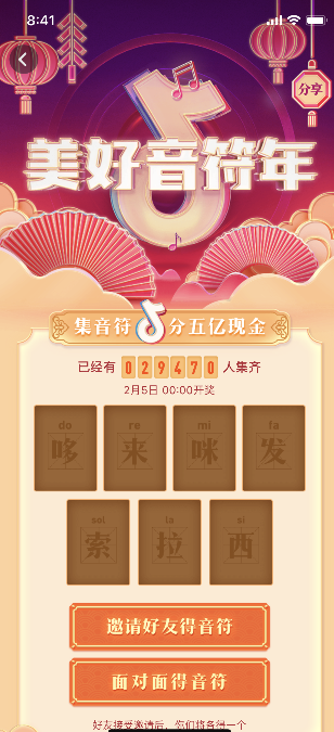 抖音集音符.png