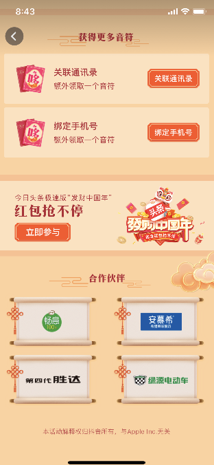 抖音集音符.png