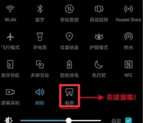 荣耀v20中截屏的具体方法介绍