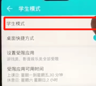 荣耀8x中将学生模式打开的具体方法介绍