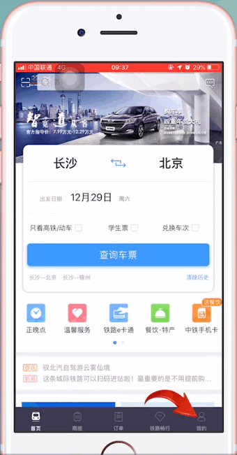 12306APP中购买学会票的具体操作步骤