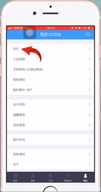 12306APP中购买学会票的具体操作步骤