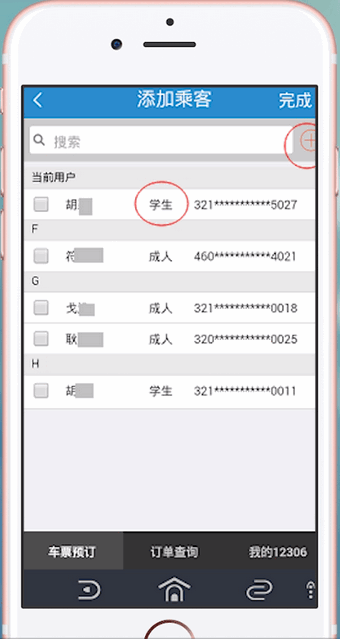 12306APP中购买学会票的具体操作步骤