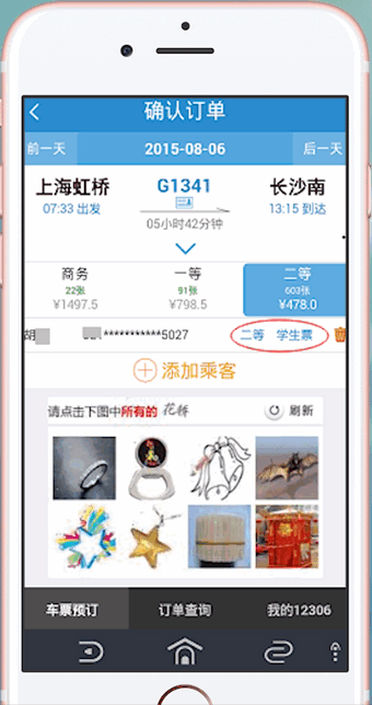 12306APP中购买学会票的具体操作步骤