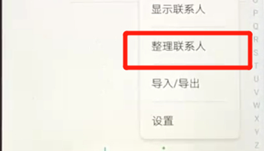 荣耀8x中将联系人删掉的具体操作步骤