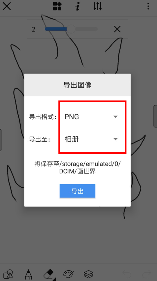 画世界中将图片导出的具体步骤介绍